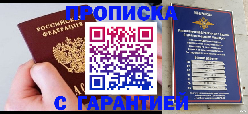 прописка 2025 в Егорьевске