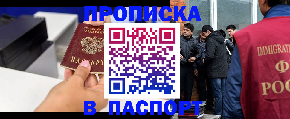 где прописаться в Егорьевске