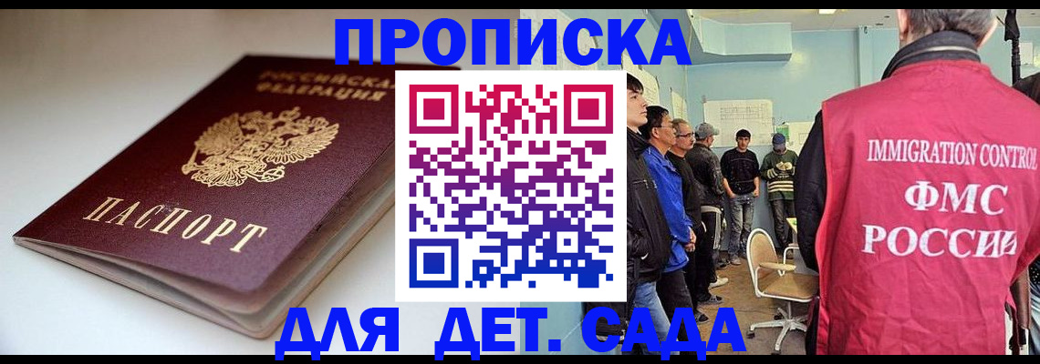 регистрация для дет. сада в Егорьевске